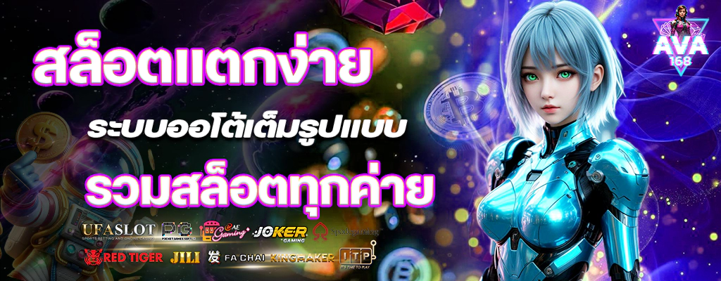 ava168-bet-ปก